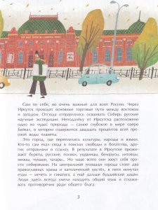 Иркутск. Город сам по себе