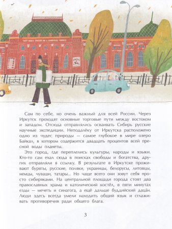 Иркутск. Город сам по себе