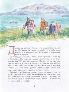 Камчатка. Снежная и огненная