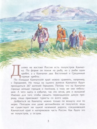 Камчатка. Снежная и огненная