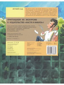 Летний сад