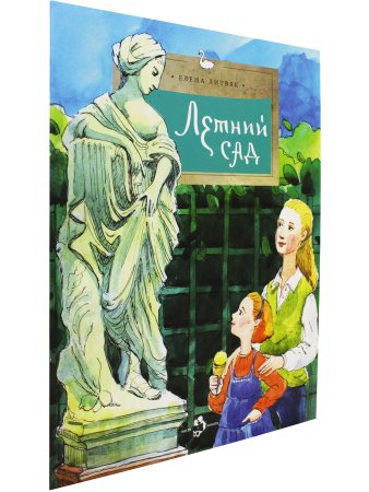 Летний сад