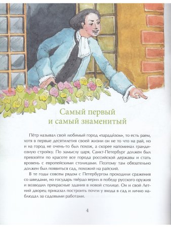 Летний сад