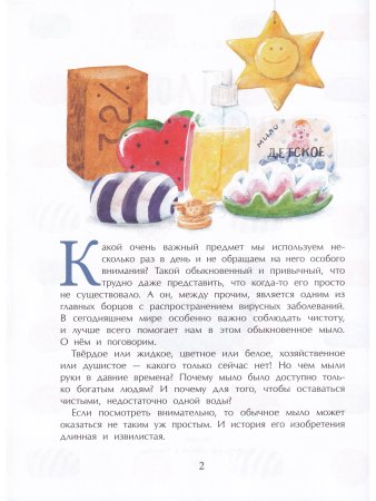 Мыло, пена, пузыри. История чистоты