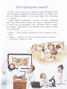 Мыло, пена, пузыри. История чистоты