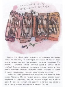 Николай Пирогов. Великий хирург