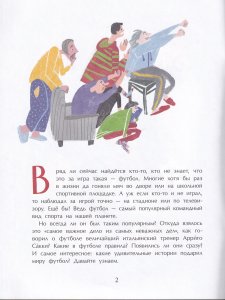 Оле, оле, оле! История футбола