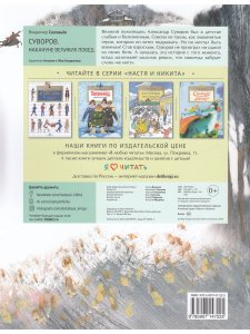 Суворов. Накануне великих побед