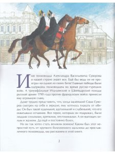 Суворов. Накануне великих побед