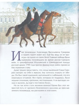 Суворов. Накануне великих побед