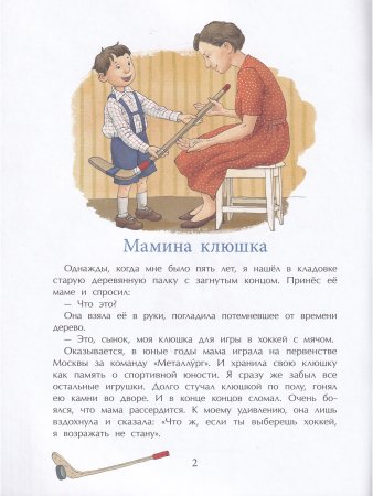 Трус не играет в хоккей