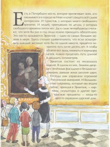 Эрмитаж. С этажа на этаж