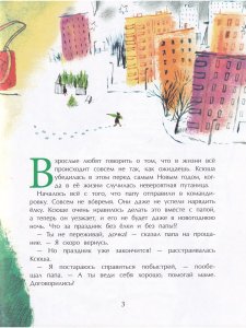 Новогодняя путаница