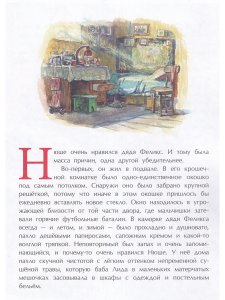 Нюша и Самый Главный Герой