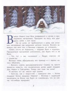 Снегурочка с ушами