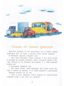 Технические сказки
