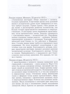 О посвящении. О вечности и мгновении. О духовном свете и жизненной тьме. Цикл из семи лекций, и одна особая лекция, прочитанные в Мюнхене, с 25 по 31