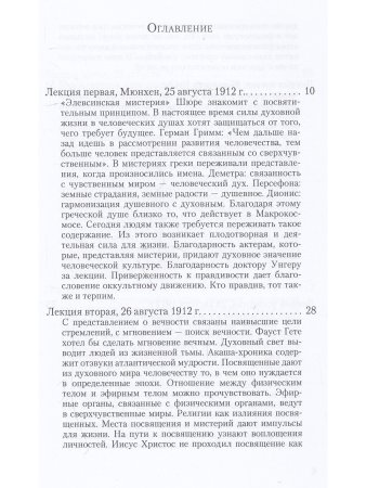 О посвящении. О вечности и мгновении. О духовном свете и жизненной тьме. Цикл из семи лекций, и одна особая лекция, прочитанные в Мюнхене, с 25 по 31