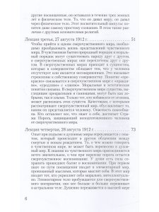 О посвящении. О вечности и мгновении. О духовном свете и жизненной тьме. Цикл из семи лекций, и одна особая лекция, прочитанные в Мюнхене, с 25 по 31