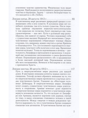 О посвящении. О вечности и мгновении. О духовном свете и жизненной тьме. Цикл из семи лекций, и одна особая лекция, прочитанные в Мюнхене, с 25 по 31