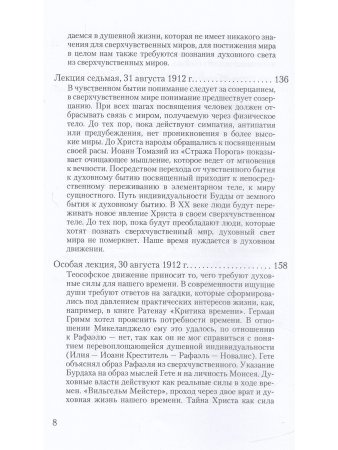 О посвящении. О вечности и мгновении. О духовном свете и жизненной тьме. Цикл из семи лекций, и одна особая лекция, прочитанные в Мюнхене, с 25 по 31