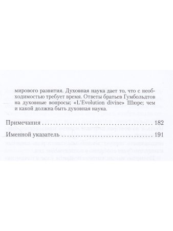О посвящении. О вечности и мгновении. О духовном свете и жизненной тьме. Цикл из семи лекций, и одна особая лекция, прочитанные в Мюнхене, с 25 по 31