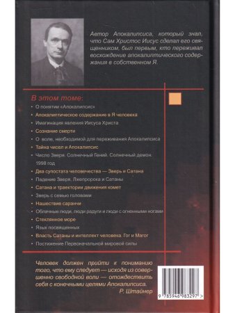 Апокалипсис