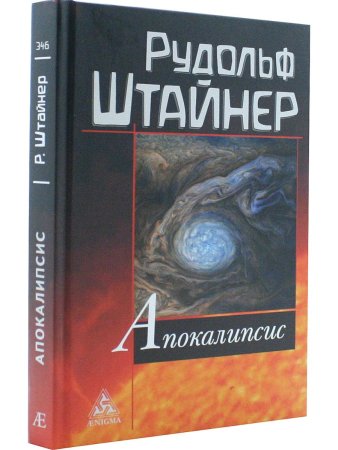 Апокалипсис