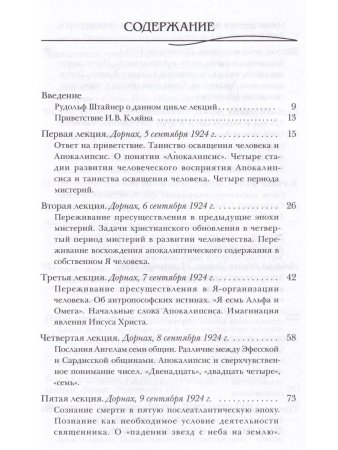 Апокалипсис
