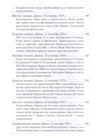 Апокалипсис