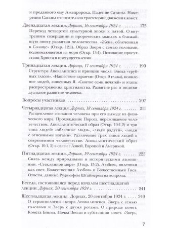 Апокалипсис