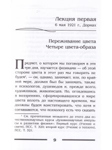 Сущность цвета и тайна радуги