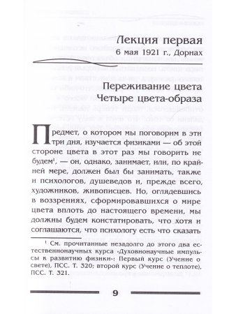 Сущность цвета и тайна радуги