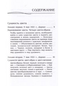Сущность цвета и тайна радуги