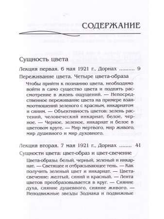 Сущность цвета и тайна радуги
