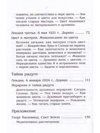 Сущность цвета и тайна радуги