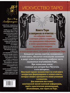 Таро в вопросах и ответах