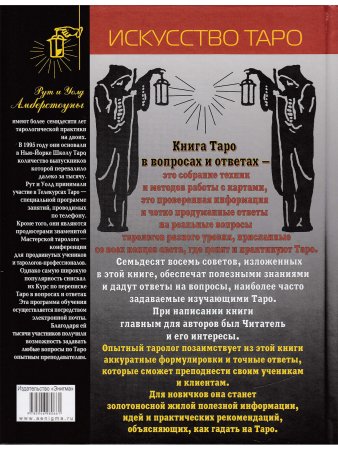 Таро в вопросах и ответах