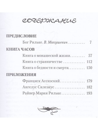 Книга часов