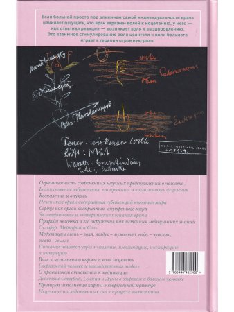 Совершенствование искусства врачевания