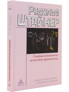 Совершенствование искусства врачевания