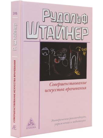 Совершенствование искусства врачевания