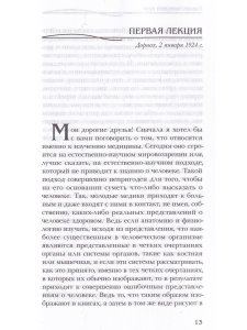 Совершенствование искусства врачевания