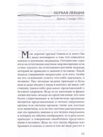 Совершенствование искусства врачевания
