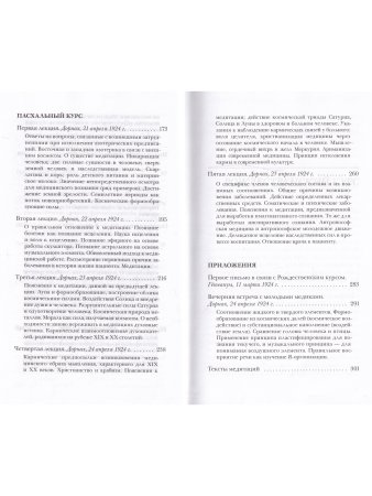 Совершенствование искусства врачевания
