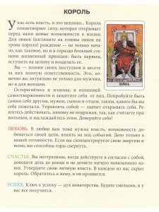 Таро Уэйта. Любовь, счастье, успех