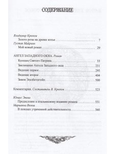 Ангел Западного окна