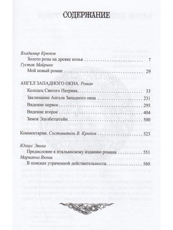 Ангел Западного окна