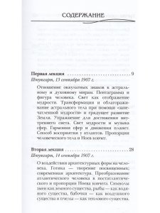 Оккультные знаки и символы в их взаимодействии с астральным и духовным мирами
