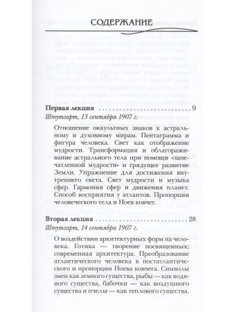Оккультные знаки и символы в их взаимодействии с астральным и духовным мирами